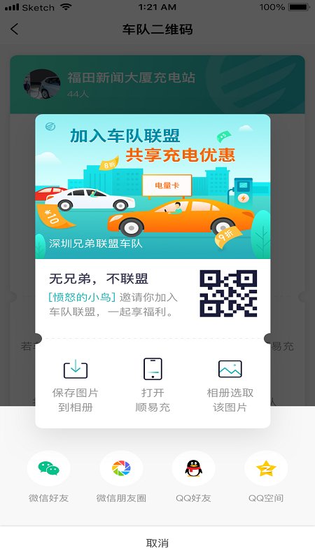 顺易充电桩app最新版