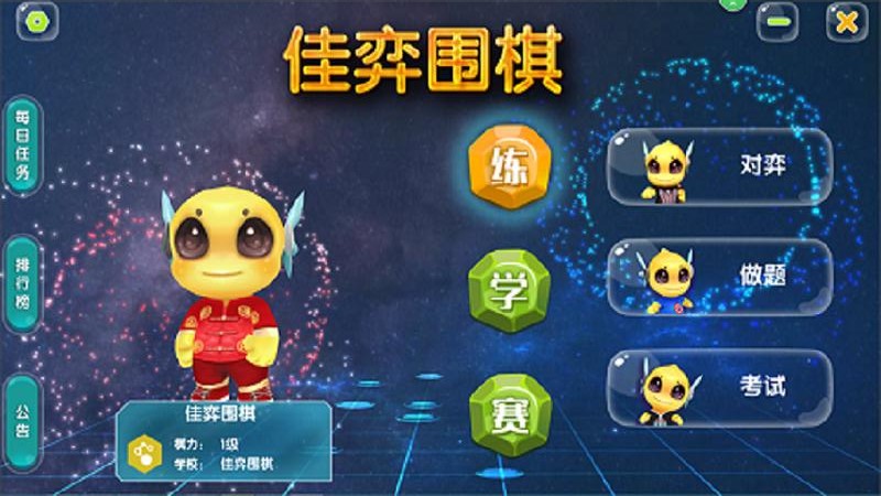 佳弈少儿围棋软件手机版