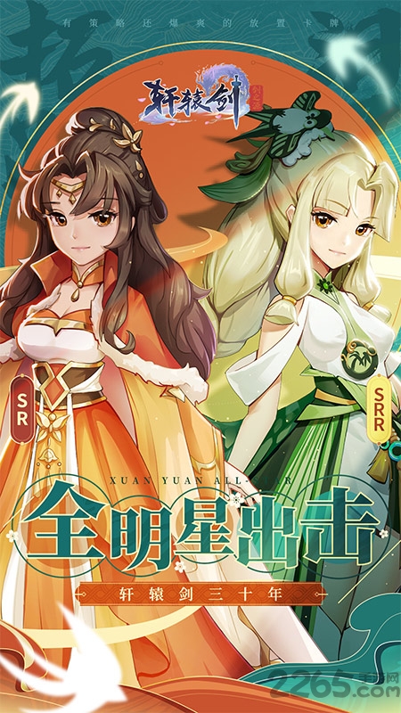 2021轩辕剑剑之源最新版