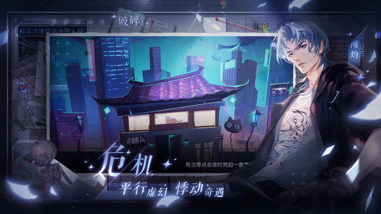 2023黑猫奇闻社手游