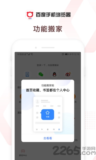 百度手机浏览器安卓版