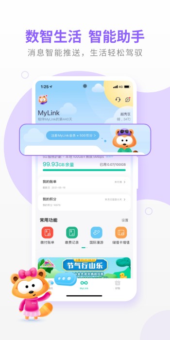 mylink香港移动app