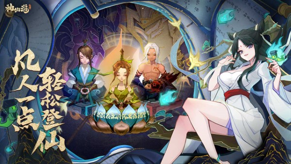 神仙道3手游官方版