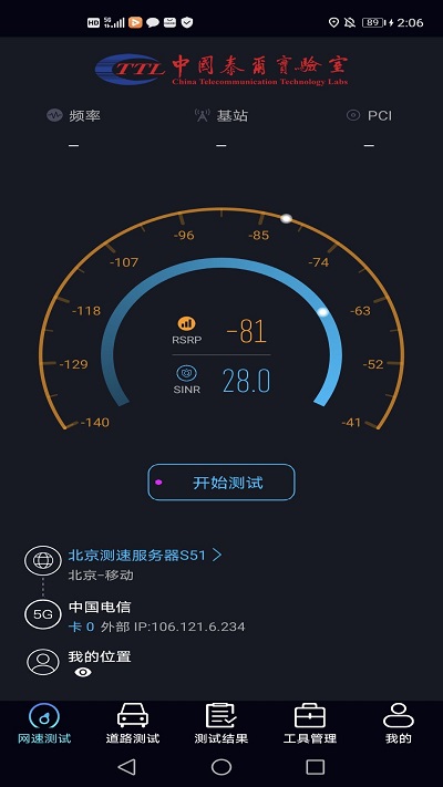 泰尔网测官方版