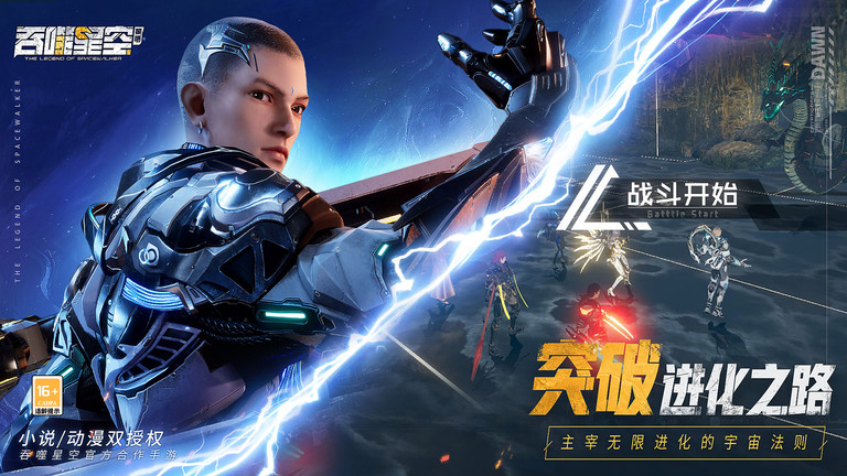吞噬星空黎明游戏