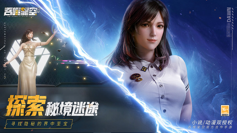 吞噬星空黎明游戏