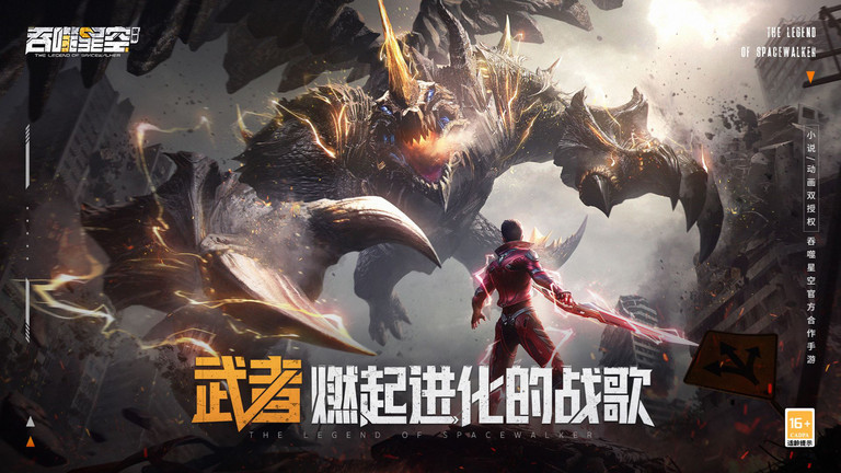 吞噬星空黎明游戏