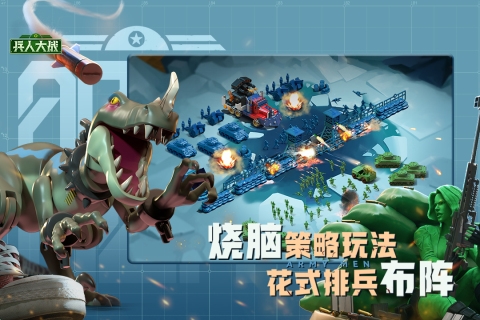 兵人大战九游端