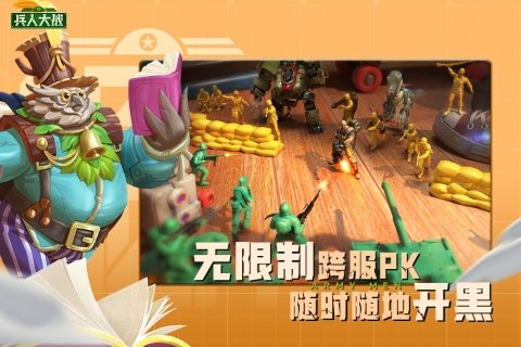 兵人大战九游端