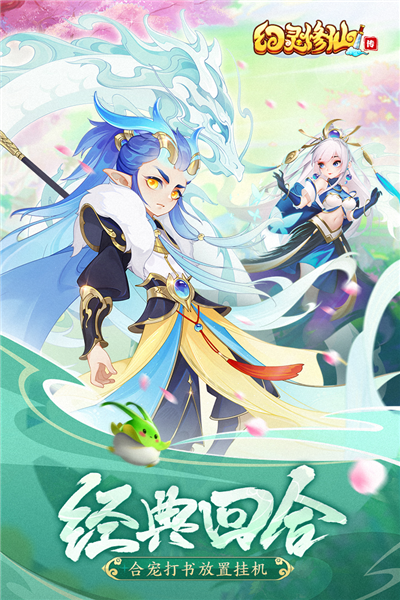 幻灵修仙传无限钻石版