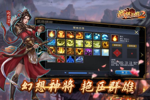 战棋三国2华为版