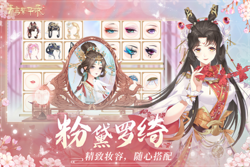 青鸾繁华录最新内购版