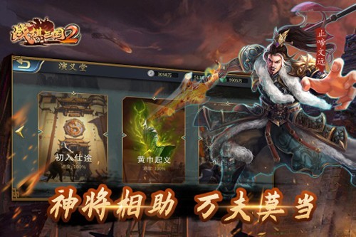 战棋三国2魅族渠道服