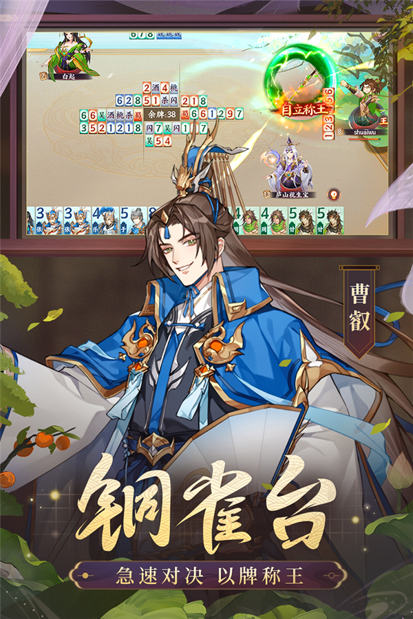 怒焰三国杀oppo渠道服