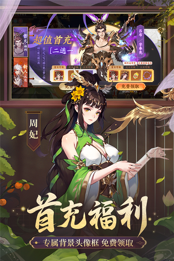 怒焰三国杀oppo渠道服