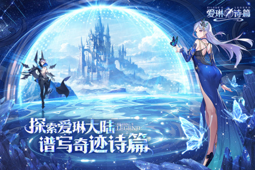 爱琳诗篇台湾版
