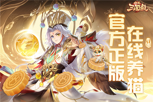 欢乐三国杀官服