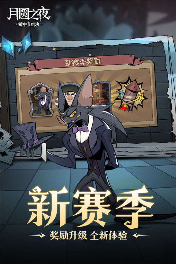 月圆之夜