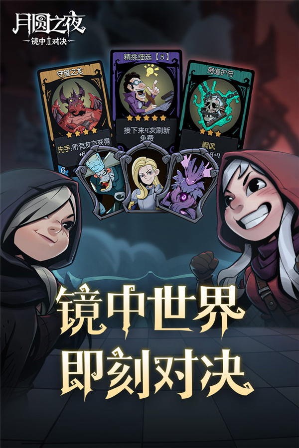 月圆之夜