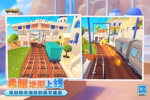 地铁跑酷