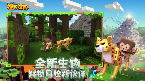 迷你世界雨林版本破解版