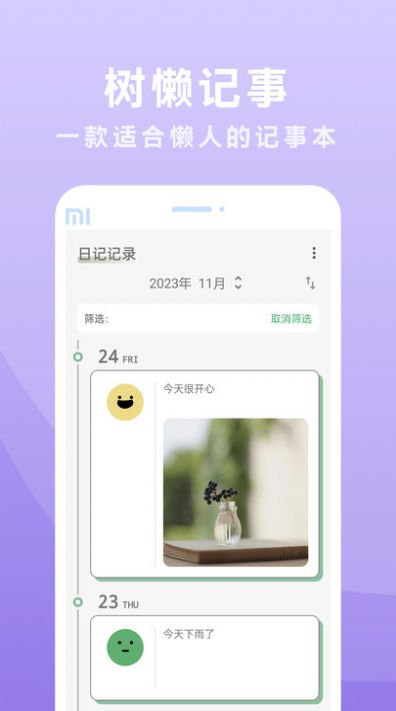 树懒记事软件