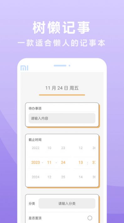 树懒记事软件