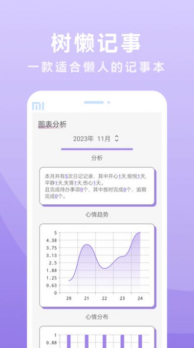 树懒记事软件
