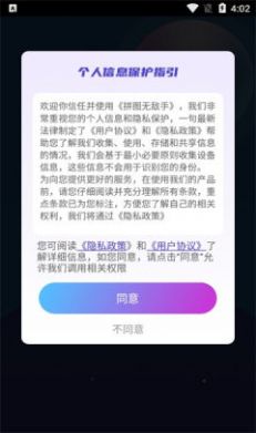 拼图无敌手游戏