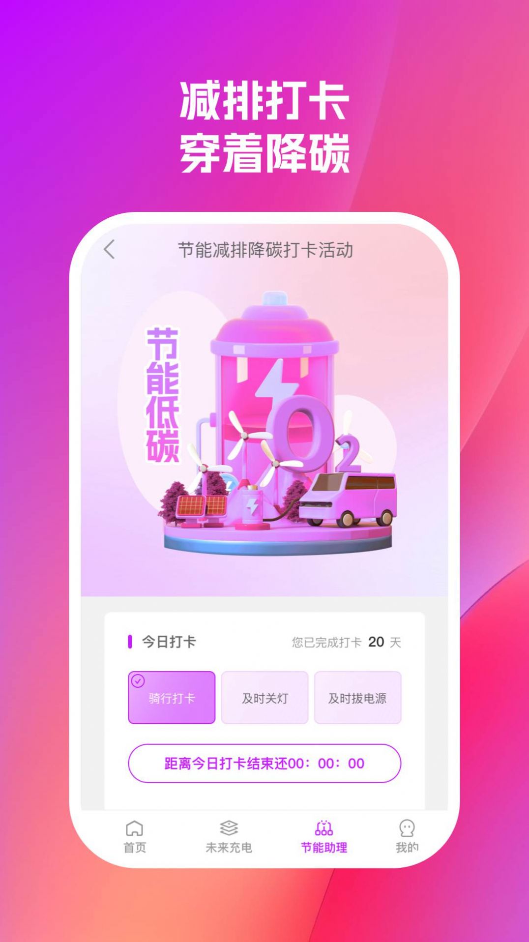 未来充电