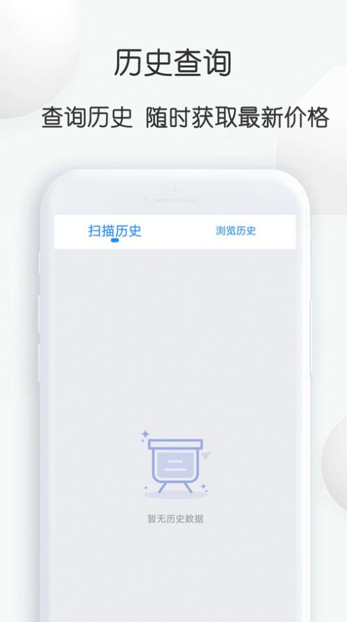 扫扫查价格
