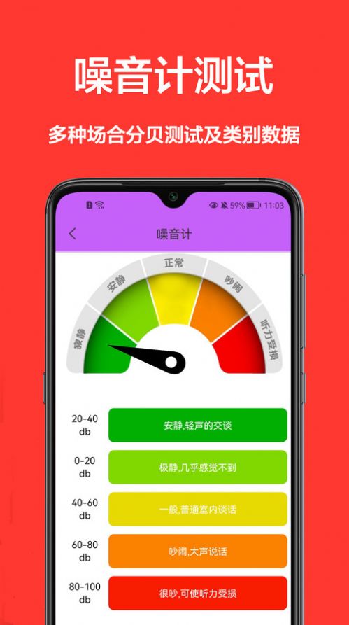 手机测量王
