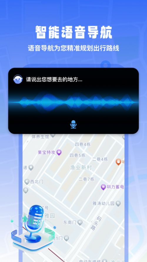 3D高清实况导航官方版