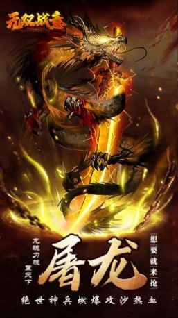 无双战意免氪超超超变手游