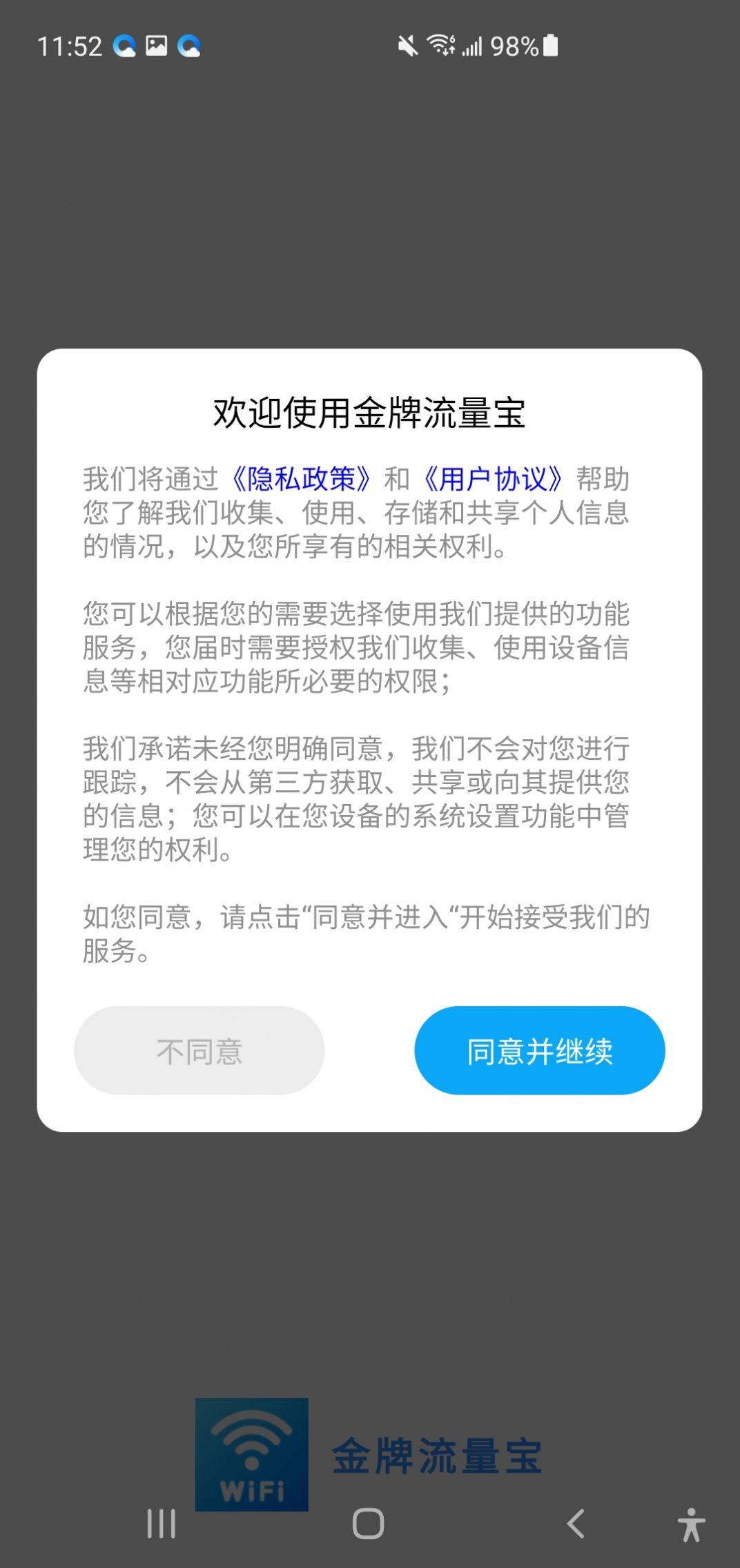 金牌流量宝