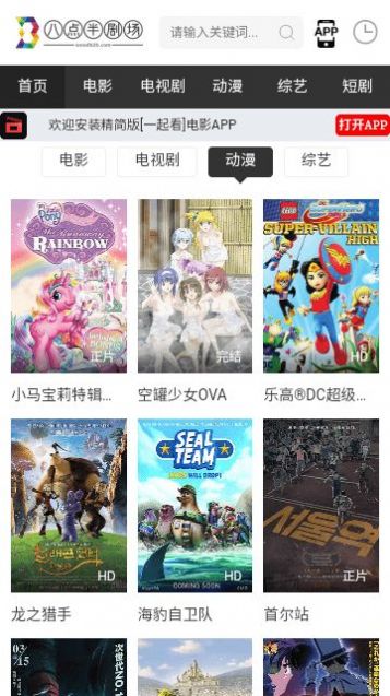 八点半剧场