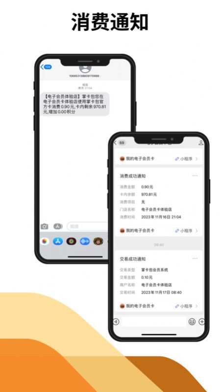 掌卡包会员系统免费版