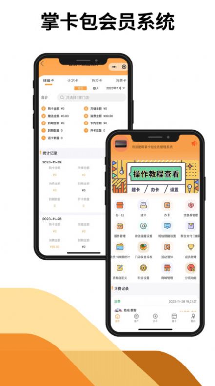 掌卡包会员系统免费版