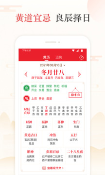 天天吉历老黄历2024