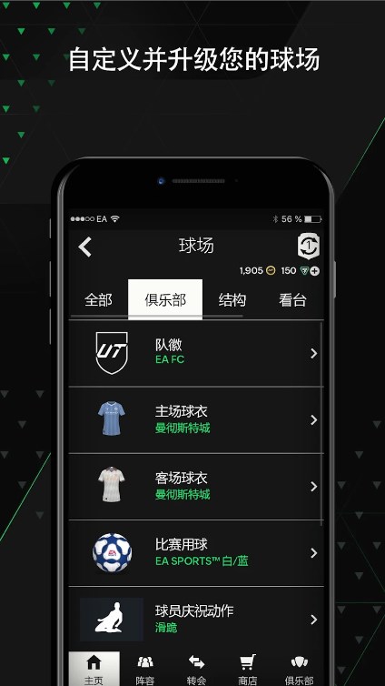 fifacompanion24更新版