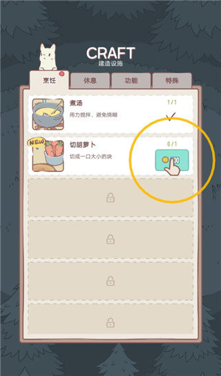 猫汤游戏