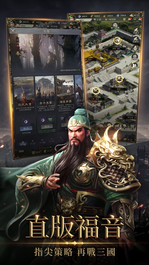 三国志KINGDOM游戏