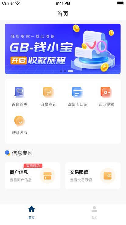 GB钱小宝商户app
