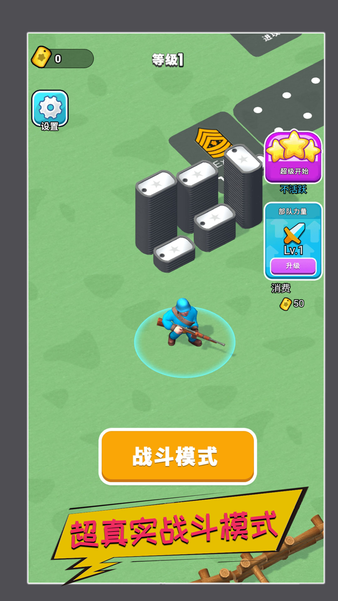 真实战场生存手游