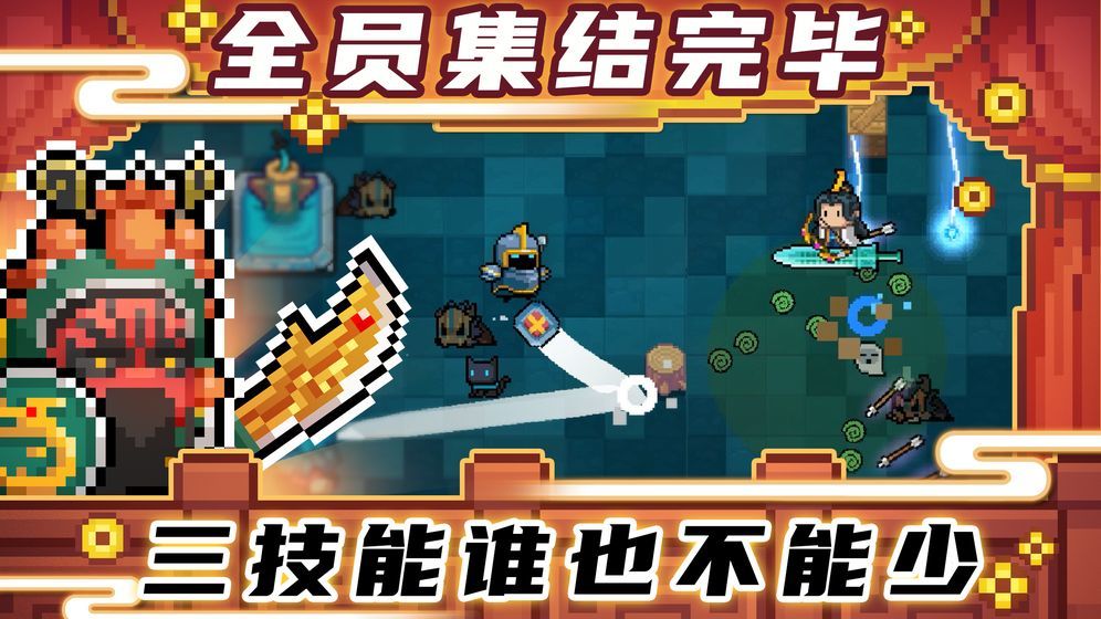 元气骑士内购破解版2024