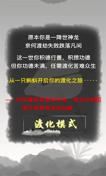 电子木鱼渡化模式版