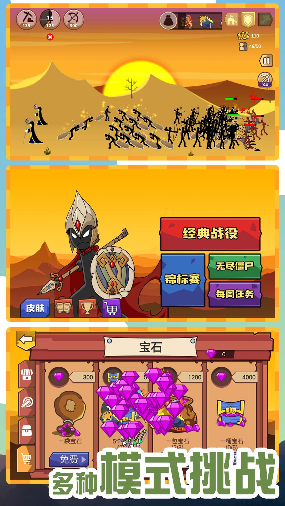 火柴人无敌荣耀游戏
