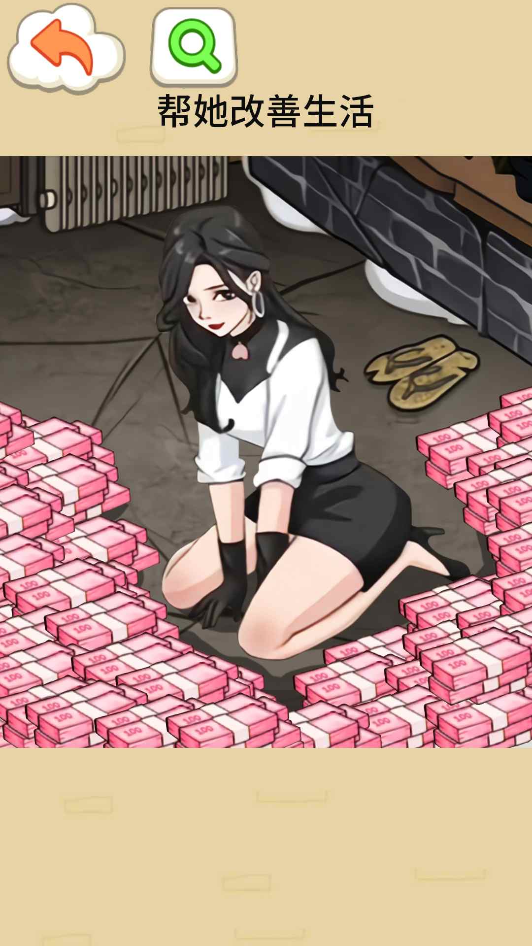 帮她回到过去游戏