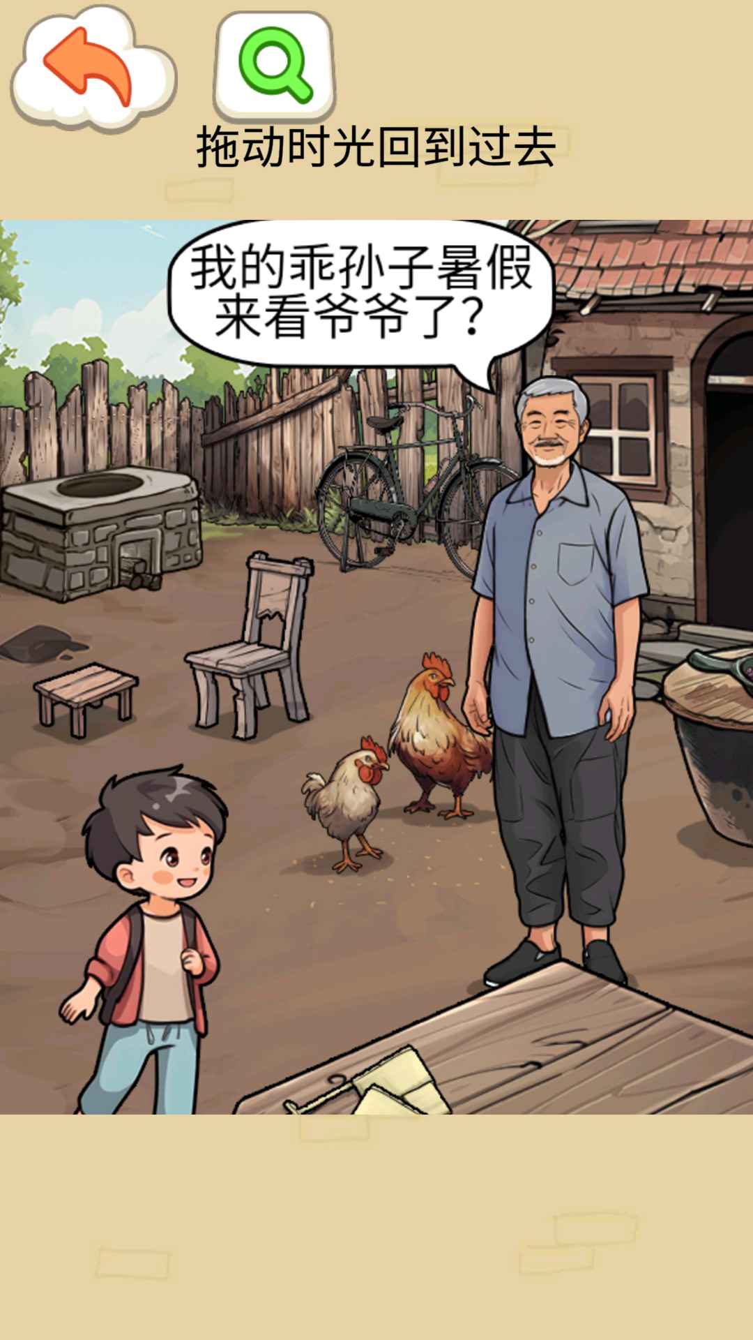 帮她回到过去游戏