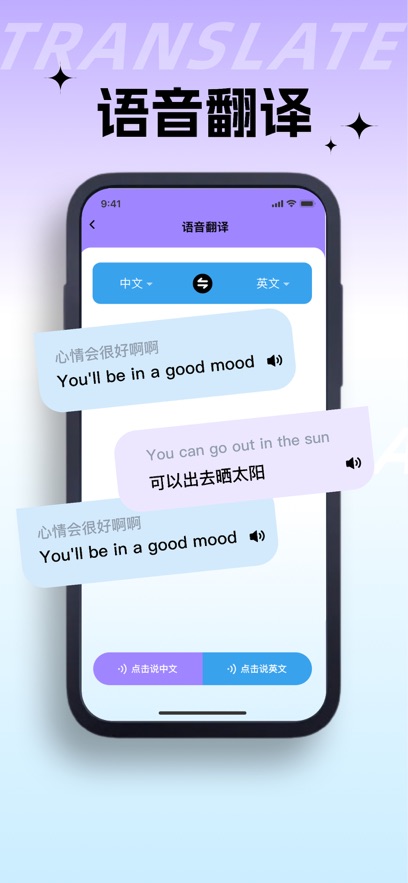 祺利翻译软件